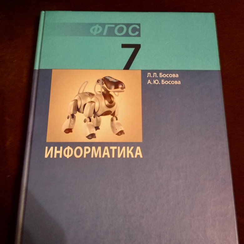 Учебник по информатике 7 класс презентация