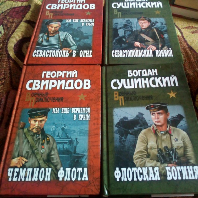 Военные приключения в четырех томах. – купить, цена 480 руб., дата ...