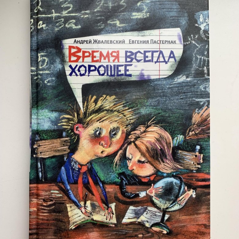 Презентация книги время всегда хорошее