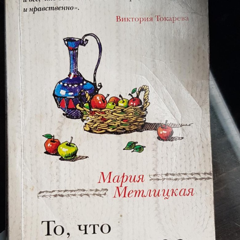 Новые книги метлицкой. Метлицкая книги.