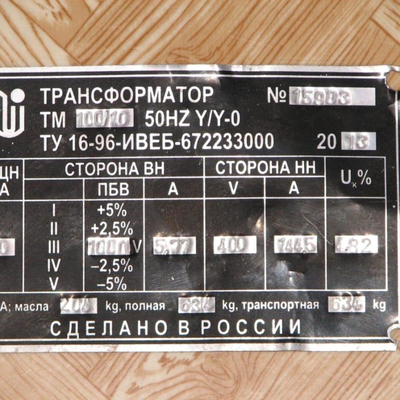 Трансформатор тм характеристики. Трансформатор ТМ 100/10. Трансформатор ТМ-100/10/0.4. Шильдик трансформатора ТМ 100/10. Шильдик трансформатора ТМ-100/10/6.