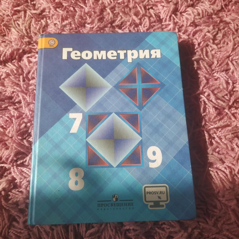Учебник геометрия 7 9 класс атанасян купить. Геометрия 7 8 9. Учебник геометрии 7 8 9. Геометрия 8-9 класс учебник. Геометрия 8 класс Атанасян учебник.
