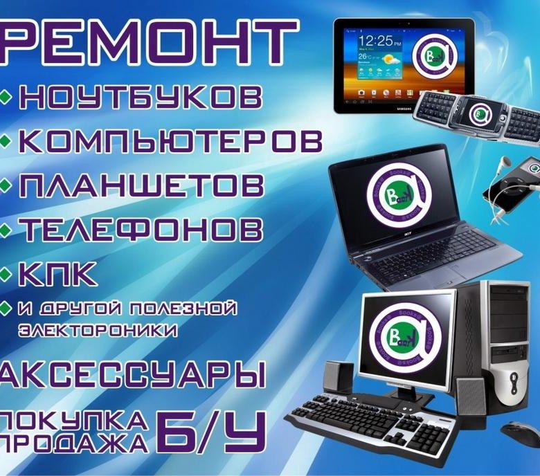 Картинки по ремонту телефонов планшетов ноутбуков