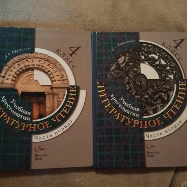 Хрестоматия 4 класс. Учебная хрестоматия. Учебная хрестоматия 4 класс. Хрестоматия Старая. Советская хрестоматия 4 класс.