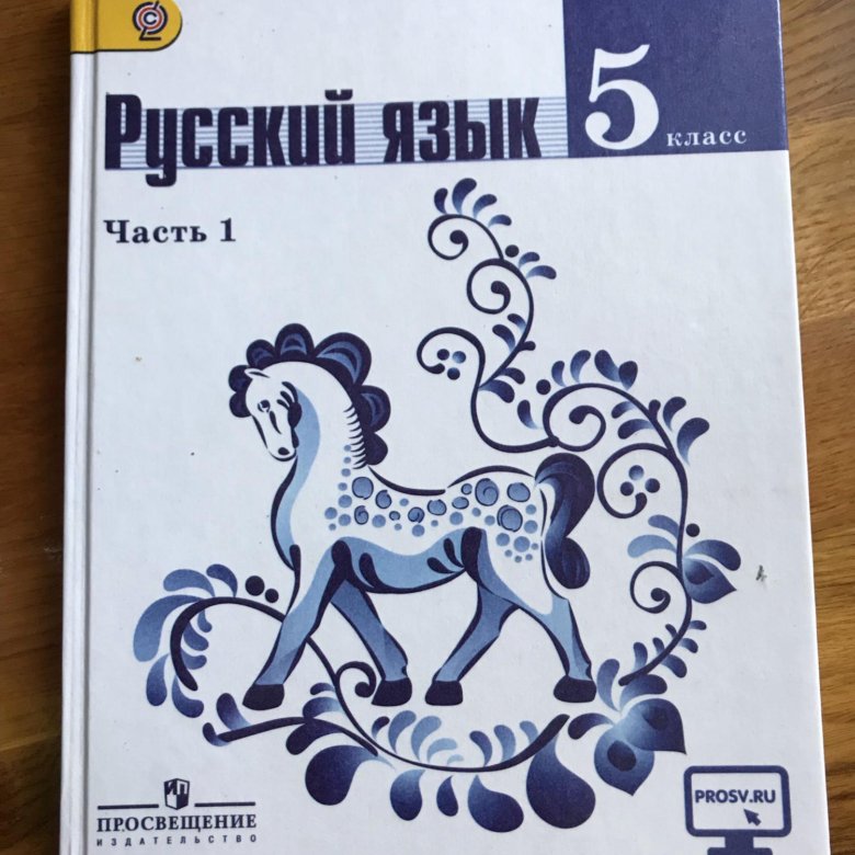 Русский 6