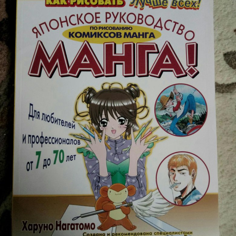 Книга рисуем мангу