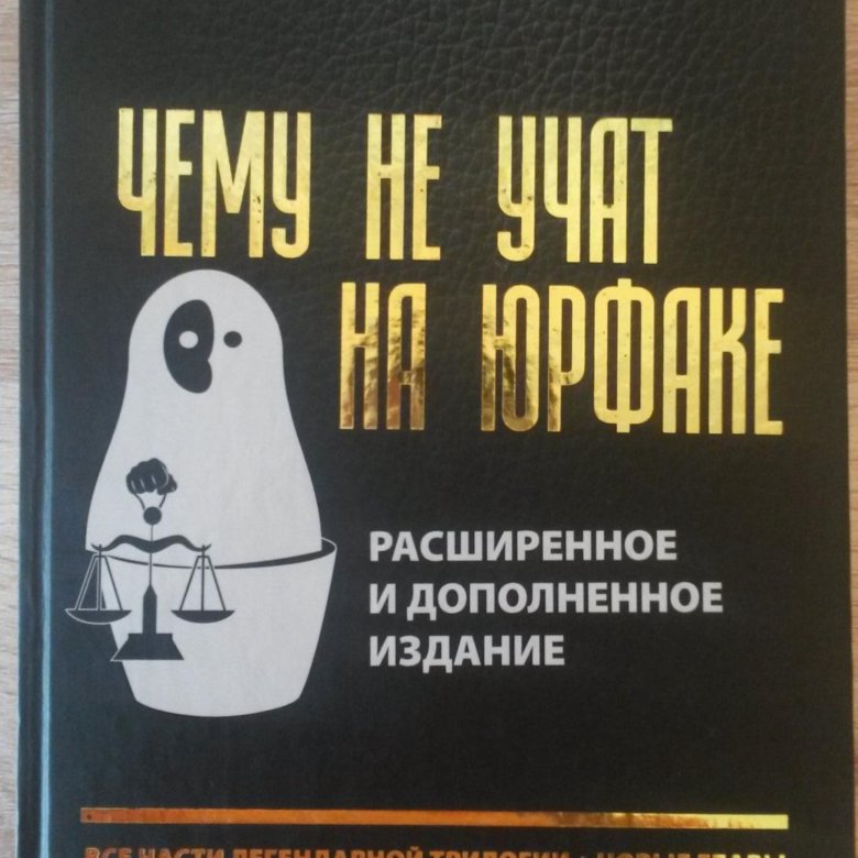 Оробинский чему не учат на юрфаке. Оробинского «чему не учат на юрфаке». Оробинский. Оробинский Вячеслав Владимирович.