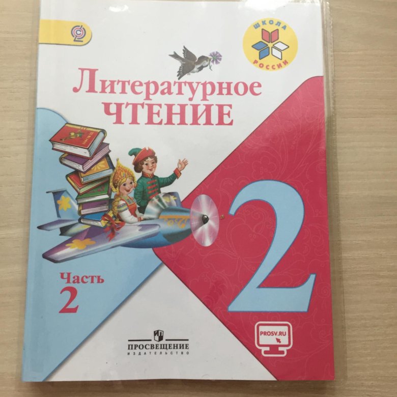 Литературное чтение 2 класс 101. Учебники 2 класс. Литературное чтение 2 класс школа России. Литература 2 класс школа России. Чтение 2 класс учебник.