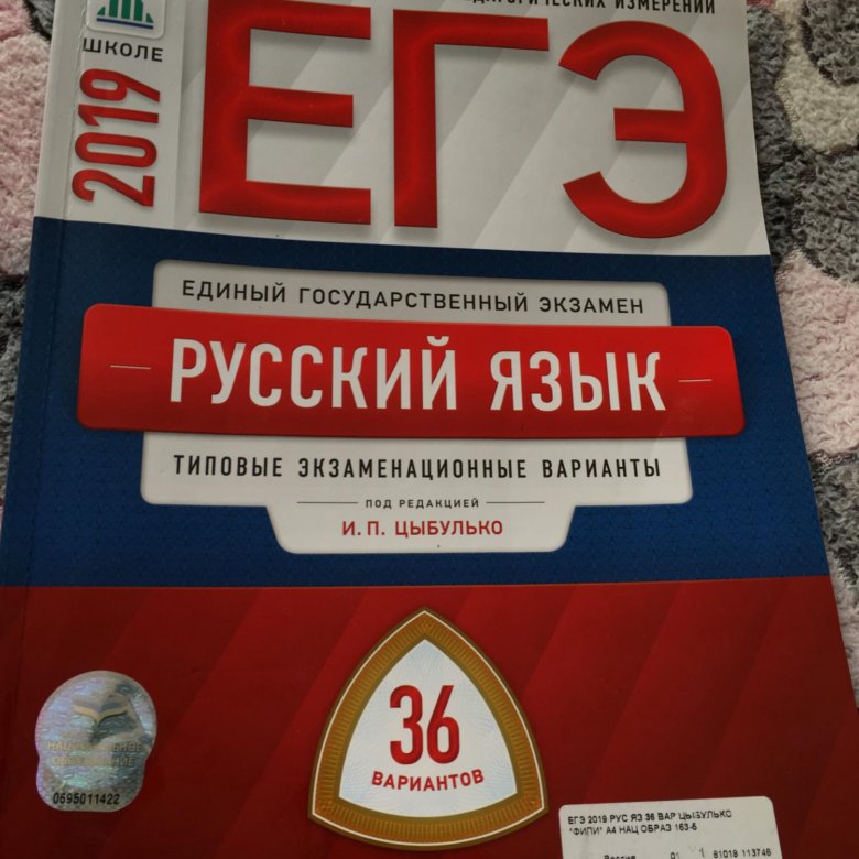 Сборник по егэ русский язык 2023 цыбулько. КИМЫ ЕГЭ русский язык. ЕГЭ русский книга. КИМЫ ЕГЭ по русскому языку 2023.