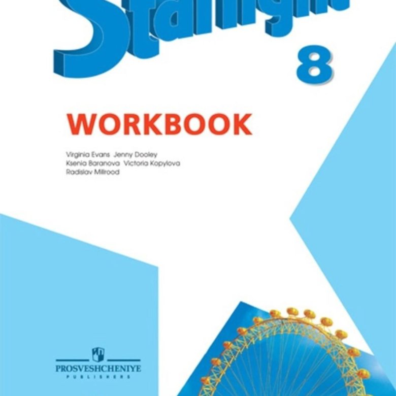 Звездная тетрадь английский 8. Workbook 5 класс Starlight. Starlight 8 Workbook. Старлайт 8 рабочая тетрадь. Starlight 8 рабочая тетрадьэ.