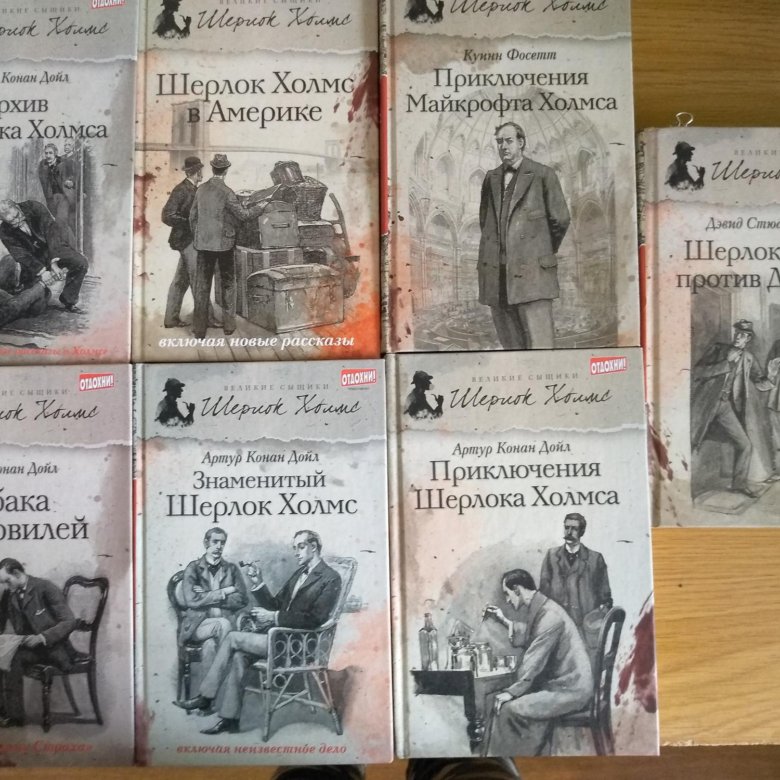 Шерлок Холмс Книга Знакомства