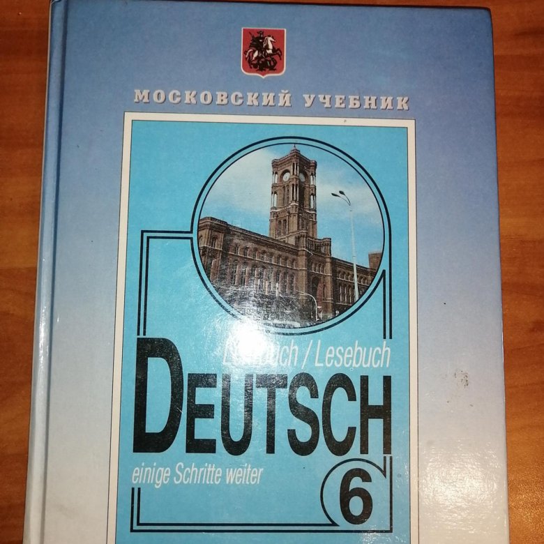Учебник немецкого языка просвещение. Немецкий язык учебник Просвещение. Немецкий учебник 2022.