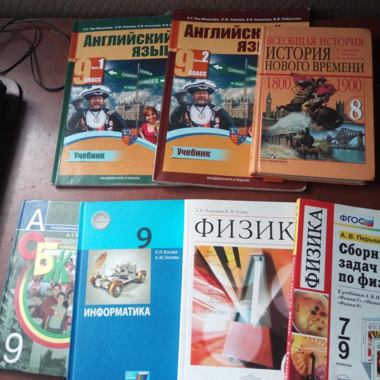 Учебники восьмой класс. Учебники 8 класс. Учебники 8 9 класс. Список учебников 8 класс. Учебники для 8 класса список фото.