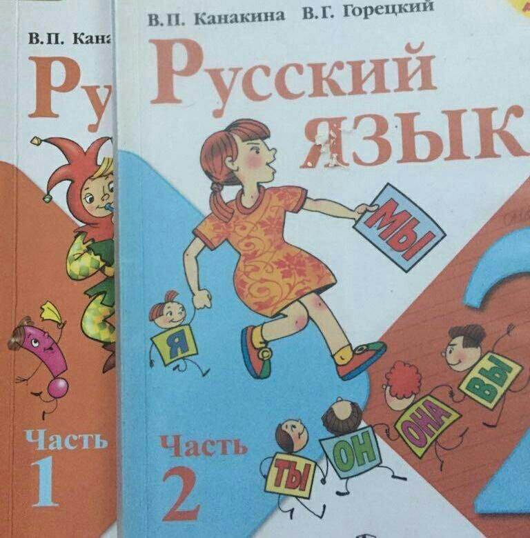 Фото учебника русского 2 класса Русский язык. Учебник 2 класс - купить в Пензе, цена 200 руб., продано 3 сентябр