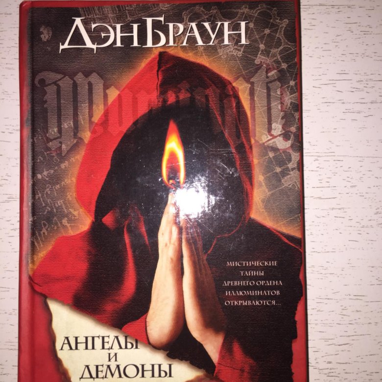 Книга дэна. Браун Дэн 