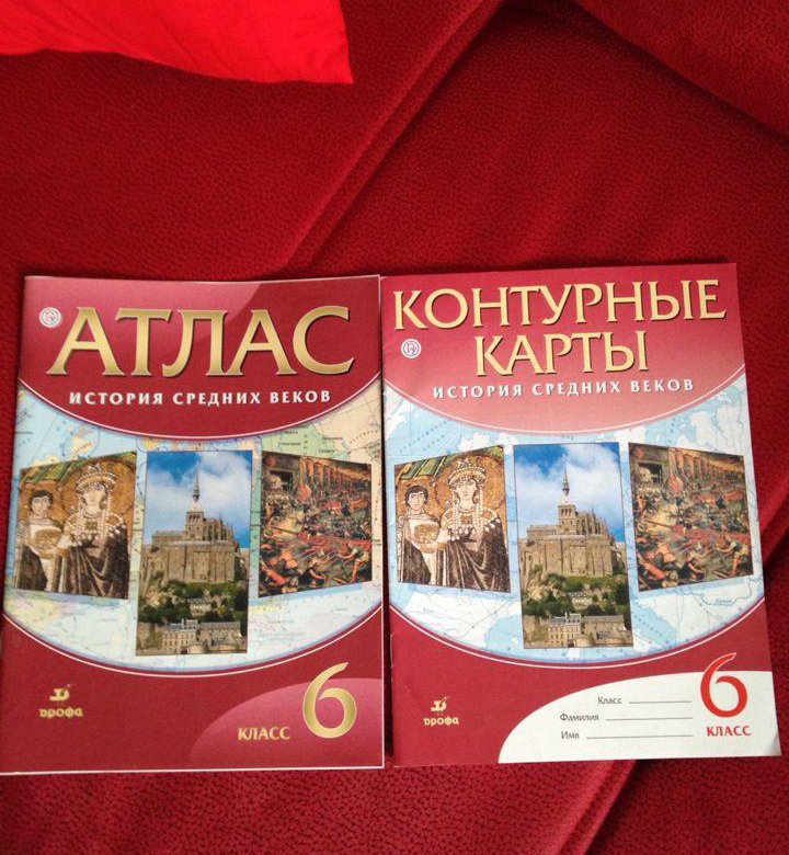 Атлас история средних веков 6 класс. Атлас история средних веков Дрофа 6. Атлас история средних веков ФГОС Дрофа 6 класс. Атлас по истории средних веков 6 класс. Атлас по истории 6 класс средние века.