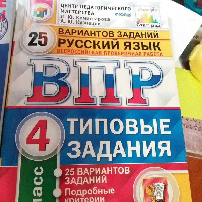 Впр 4 Класс Купить В Интернет Магазине