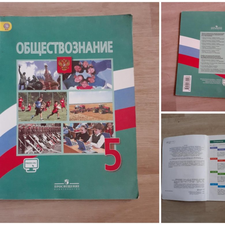 Учебник по обществознанию 5 класс. Обществознание 5 класс учебник. Учебник Обществознание 5. Общевство знание 5 клас. Обществознание 5 класс учебник учебник.