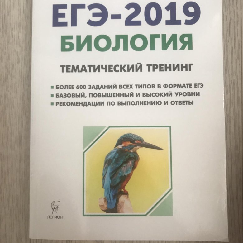 Лысенко тематический тренинг. Кириленко биология ЕГЭ тематический тренинг. Биология ЕГЭ тематический тренинг Кириленко Легион. Биология тематический тренинг 2023 ЕГЭ Кириленко. ЕГЭ биология тематический тренинг.