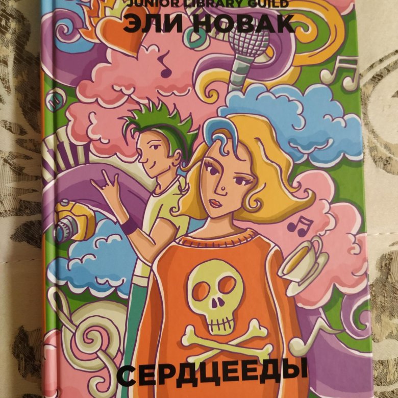 сердцееды (новак эли). книга сердцееды. новак э. сердцееды (новак эли). книга сердцееды.