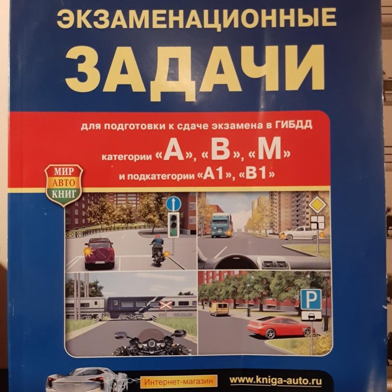 Тематические экзаменационные задачи ПДД. Тетрадь для автошколы. Тематические экзаменационные задачи по ПДД.