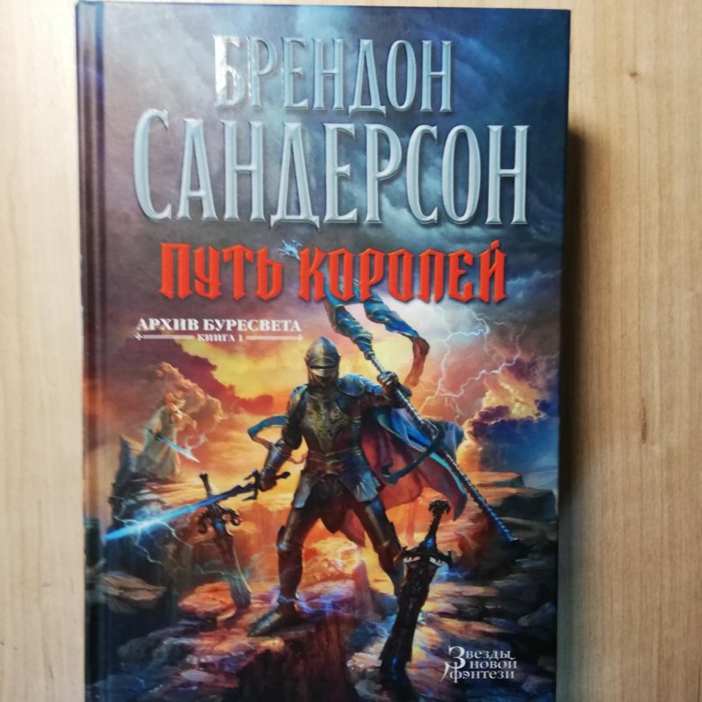 Путь короля книга