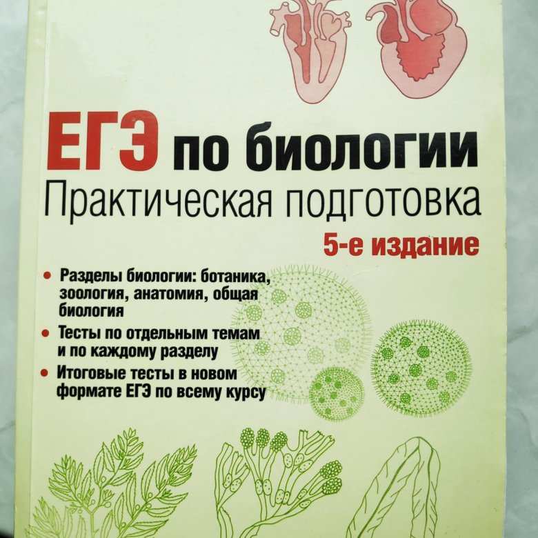 Практическая биология соловков. Соловков биология 6 издание. Справочник по биологии Соловков. Соловков ЕГЭ по биологии. Пособие по биологии Соловков.