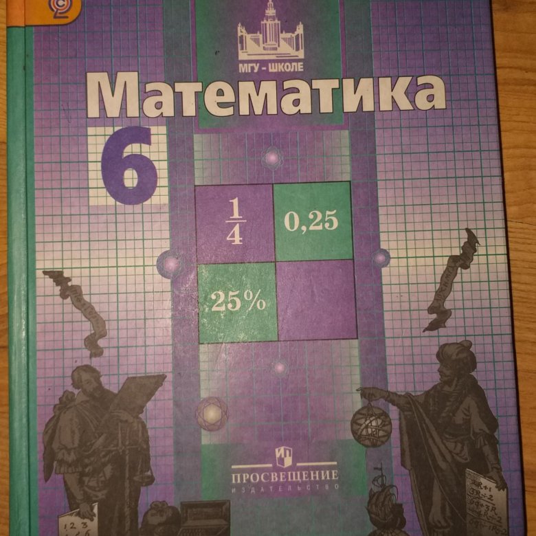 Учебник по математике 6 класс просвещение 2023