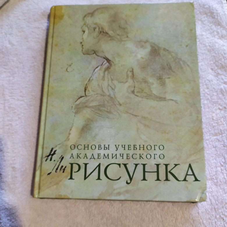 Книга основы академического