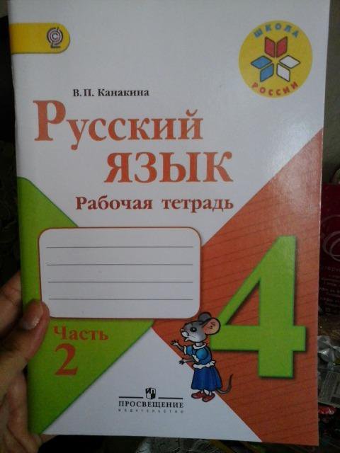 Русск яз 1кл. В П Канакина фото. Руск яз проверочнработа 4кл раб тетр ст 38.