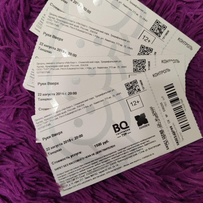 Фото билета на концерт. Билет на концерт. Билет на выступление. Билет на концерт ИНСТАСАМКИ. Как выглядит билет на концерт.