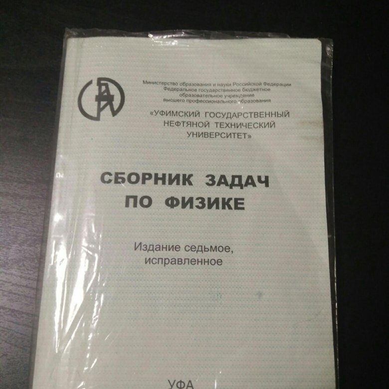 Угнту подать документы. Чешев сборник задач по физике. Сборник задач и вопросов по физике Гладковой. Козел сборник задач по физике. Сборник задач для подготовки к вступительным экзаменам по математике.