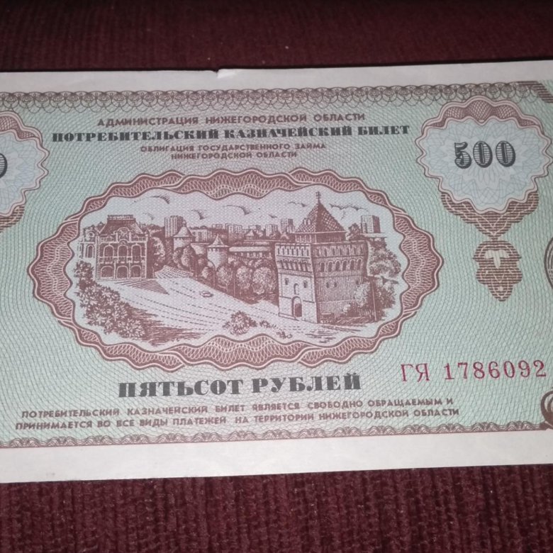Банкнота купюра облигация. Облигации Нижегородской области 1994.