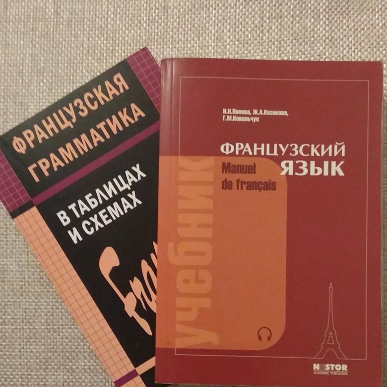 Голотвина н в грамматика французского языка в схемах и упражнениях