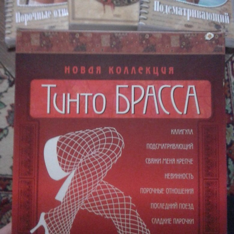 Записки тинто брасса. Диск Записки тинто брасса 11 в 1. Маленький диск тинто брасса.