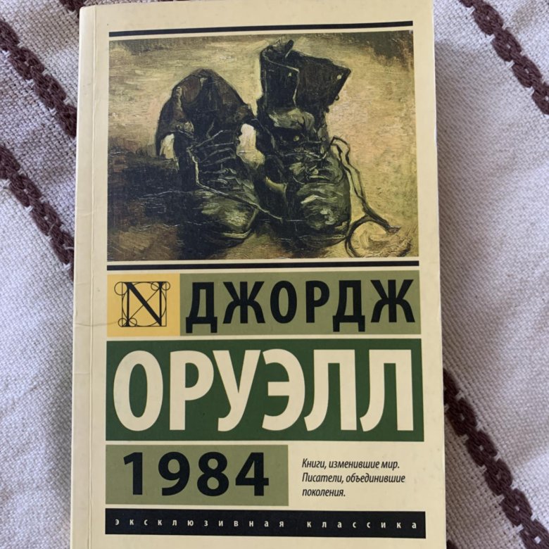 Джордж отзывы. Джордж Оруэлл 2022. Оруэлл 1984. Джордж Оруэлл книги. Оруэлл 1984 книга.