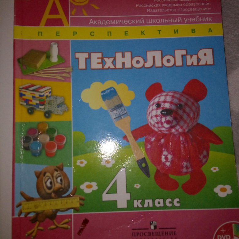 Технология 4а. Учебник потехналогии 4 клас. Учебник по технологии 4. Учебник по технологии 4 класс. Технология 4 класс книга.