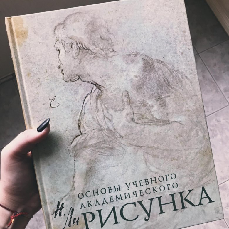 Книга основы академического