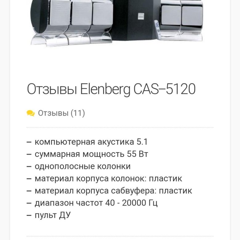 Elenberg cas 2130 схема