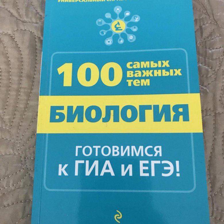 Универсальный справочник школьника. Универсальный справочник по русскому языку. Джамеев в.ю. "биология".