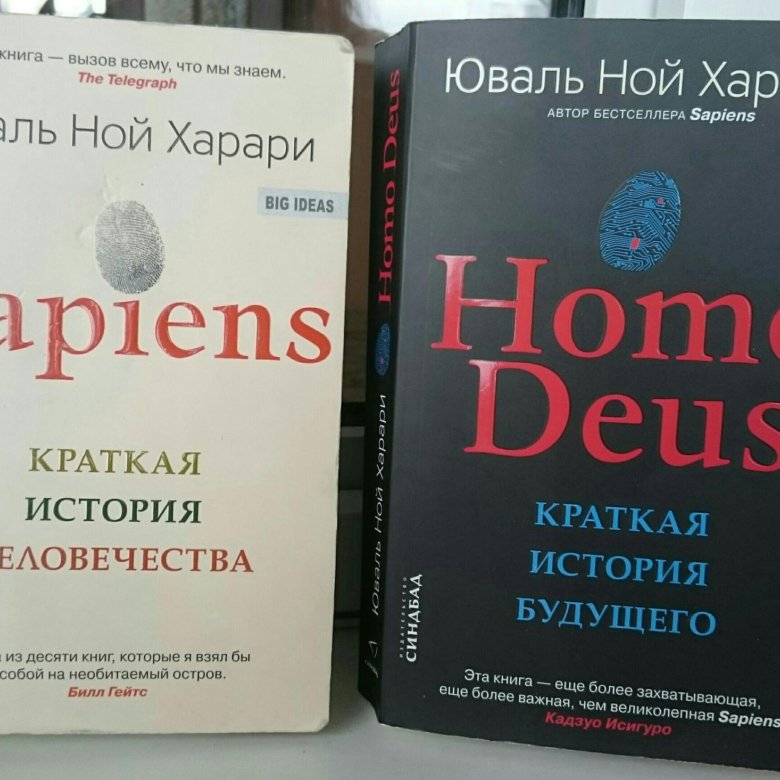 Книги ноя харари homo deus