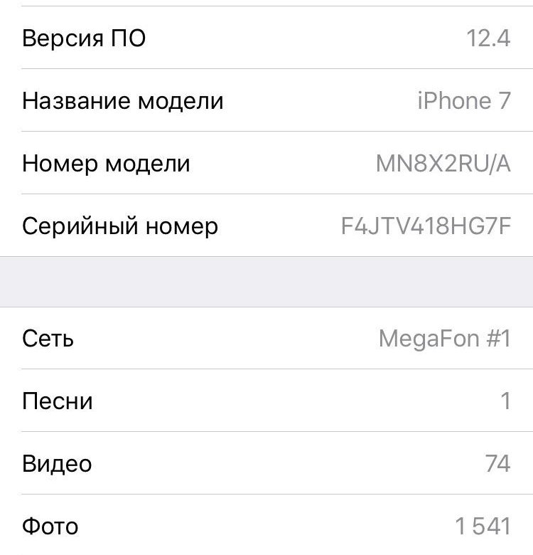 Второй номер на айфон. Номер модели iphone. Айфон 12 серийный номер. Номер модели айфон 11. Модель iphone ZD.