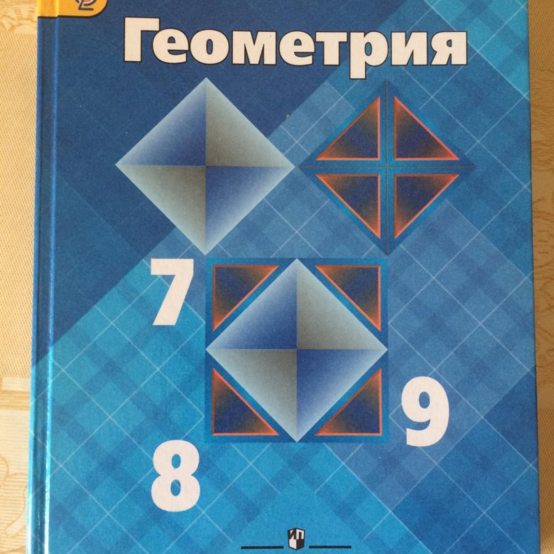 Математика геометрия 7 атанасян. Геометрия 7-11 класс Атанасян. Учебник по геометрии 7-9 Атанасян. Геометрия. 7 Класс. Учебник.