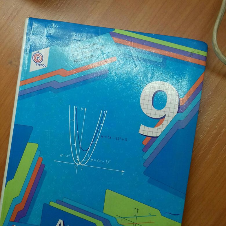 Алгебра 9 класс мерзляк. Алгебра 9ткласс Мерзляк. Алгебра Мерзляк 9 алас.. Учебник по алгебре 9 класс Мерзляк.