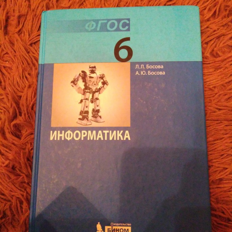 Электронная версия учебника 6 класс