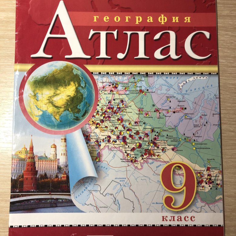 Атлас по географии 9. Атлас 9 класс ФГОС. Атлас за 9 класс по географии. География. 9 Класс. Атлас.