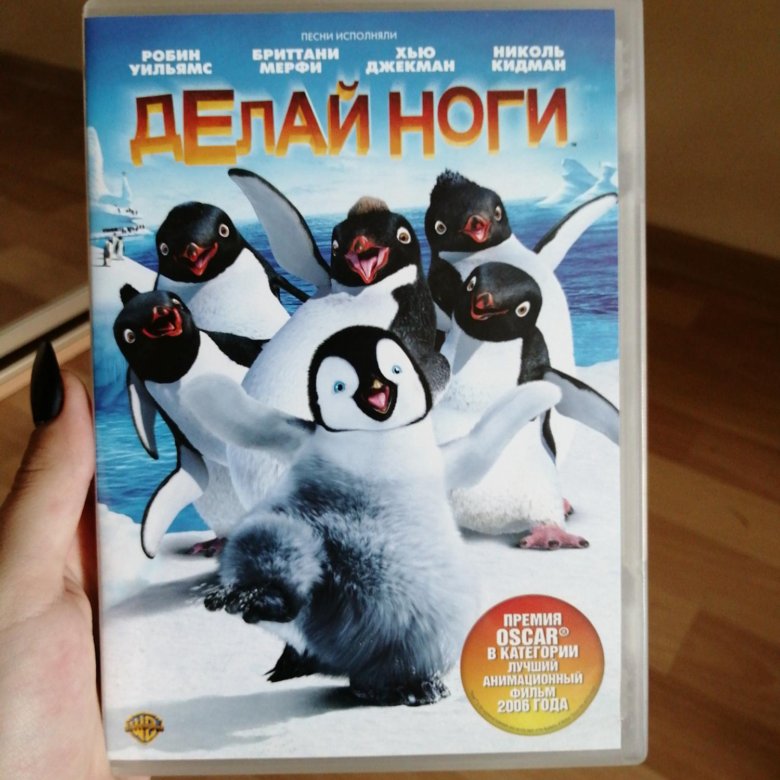 Делай ноги диск. Делай ноги 2 (dvd). Делай ноги (dvd). Диск делай ноги. Делай ноги двд.