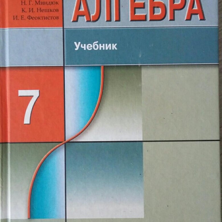 Дидактические материалы макарычев углубленное 8 класс. Алгебра. Алгебра 7 класс. Алгебра 7 класс Макарычев. Алгебра 7 углубленный уровень.