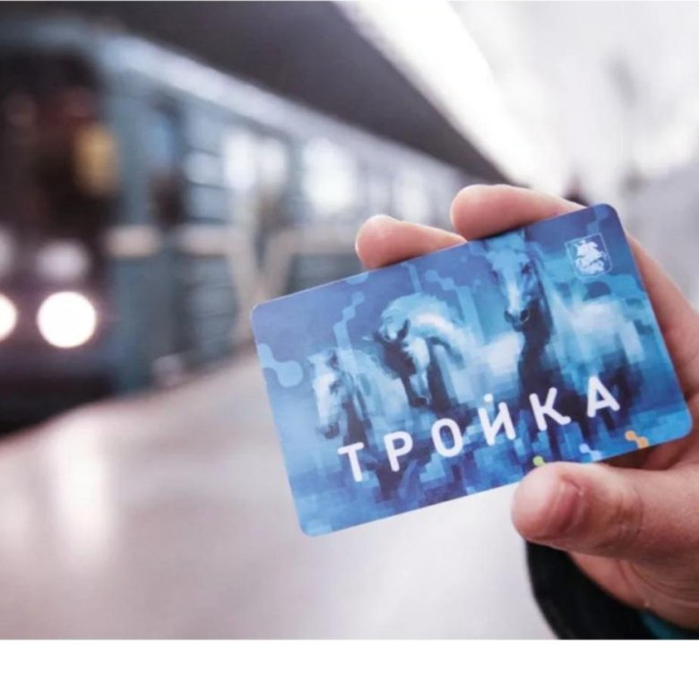 Карта Тройка Фото