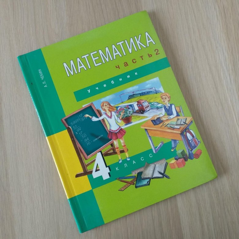 Фото Учебник Математики 4